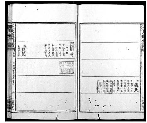 [王]王氏续修谱_7卷首2卷 (湖南) 王氏续修谱_六.pdf