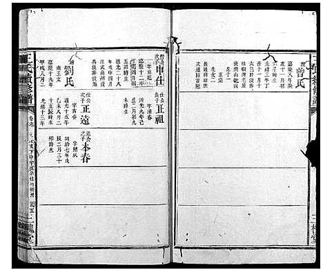 [王]王氏续修谱_7卷首2卷 (湖南) 王氏续修谱_九.pdf