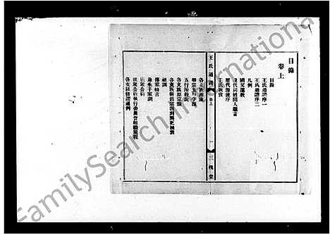 [王]王氏通谱_上下卷 (湖南) 王氏通谱.pdf