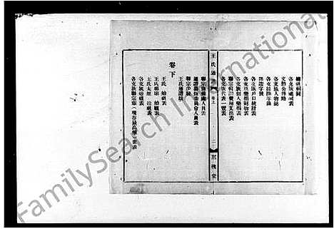 [王]王氏通谱_上下卷 (湖南) 王氏通谱.pdf