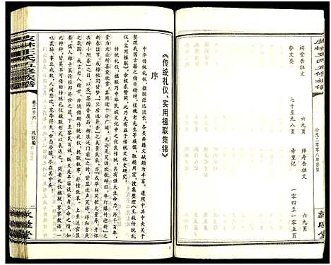 [王]皮林王氏五修族谱_26卷 (湖南) 皮林王氏五修家谱_二十五.pdf