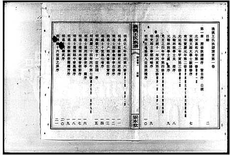 [王]衡阳渔溪王氏十五修族谱_谱首5卷-渔溪王氏族谱 (湖南) 衡阳渔溪王氏十五修家谱.pdf