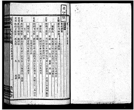 [王]衡阳渔溪王氏房谱_残卷-Heng Yang Yu Xi Wang Shi Fang Pu_衡阳渔溪王氏十四修族谱_渔溪王氏族谱_衡阳渔溪王氏房谱 (湖南) 衡阳渔溪王氏房谱_五.pdf