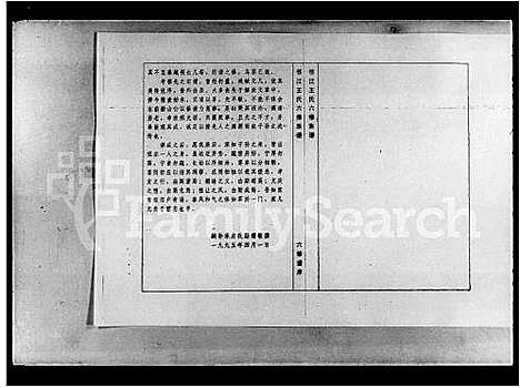 [王]邗江王氏六修族谱_4卷_及卷首 (湖南) 邗江王氏六修家谱_一.pdf