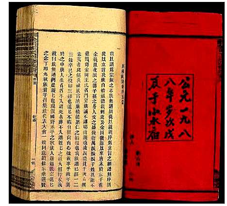 [王]邵陵金田王氏四修族谱 (湖南) 邵陵金田王氏四修家谱_一.pdf