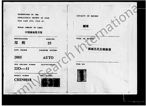 [王]醴陵南城王氏五修族谱_7卷_含卷首 (湖南) 醴陵南城王氏五修家谱_一.pdf