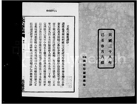 [王]长沙涧湖塘王氏族谱_15卷 (湖南) 长沙涧湖塘王氏家谱.pdf