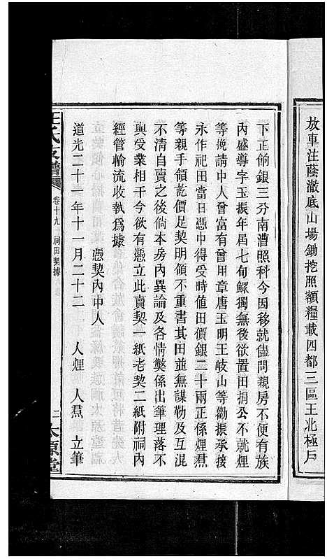 [王]宁乡乌石王氏六修支谱_20卷-王氏族谱-乌石福祥两房六修_王氏支谱 (湖南) 宁乡乌石王氏六修支谱_二十七.pdf