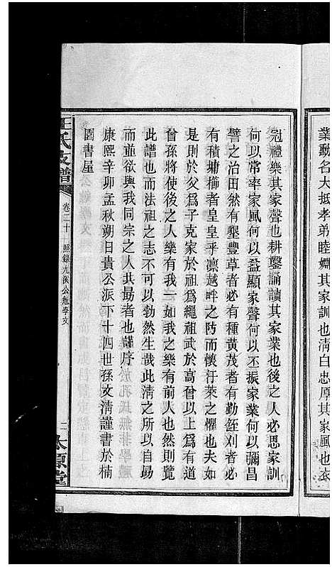 [王]宁乡乌石王氏六修支谱_20卷-王氏族谱-乌石福祥两房六修_王氏支谱 (湖南) 宁乡乌石王氏六修支谱_二十八.pdf