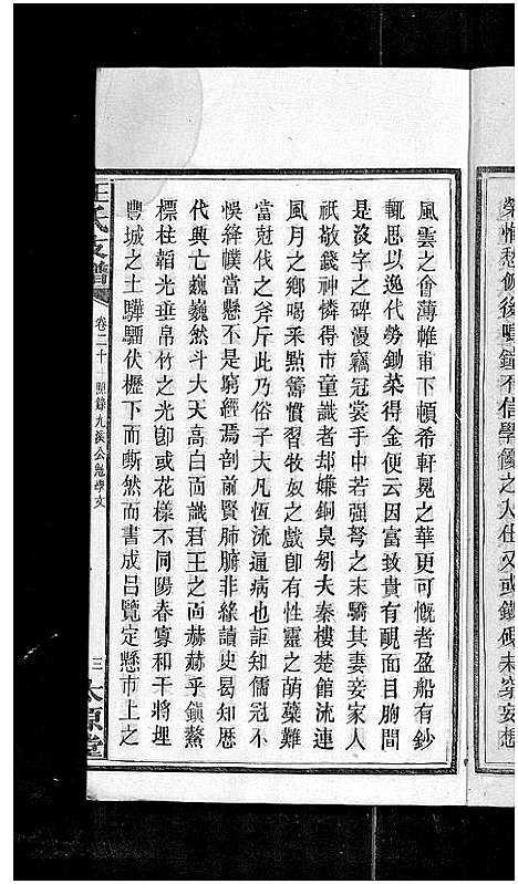 [王]宁乡乌石王氏六修支谱_20卷-王氏族谱-乌石福祥两房六修_王氏支谱 (湖南) 宁乡乌石王氏六修支谱_二十八.pdf