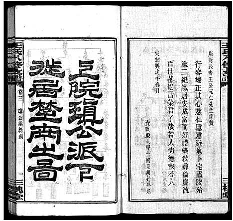 [王]沩宁王氏八修支谱_10卷-王氏支谱_Wei Ning Wang Shi Ba Xiu Zhi Pu_王氏八修支谱_沩宁王氏八修支谱 (湖南) 沩宁王氏八修支谱_三.pdf