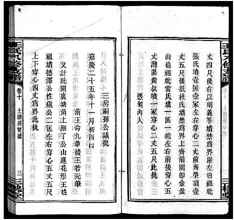 [王]沩宁王氏八修支谱_10卷-王氏支谱_Wei Ning Wang Shi Ba Xiu Zhi Pu_王氏八修支谱_沩宁王氏八修支谱 (湖南) 沩宁王氏八修支谱_十一.pdf