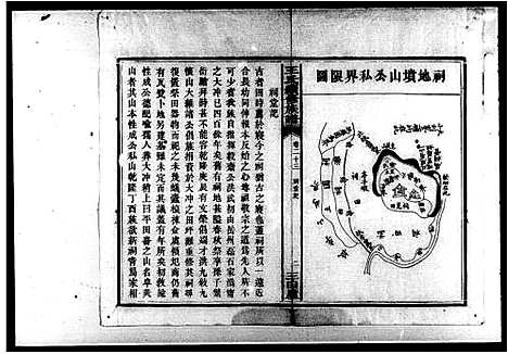 [王]王氏续修族谱_残卷 (湖南) 王氏续修家谱.pdf