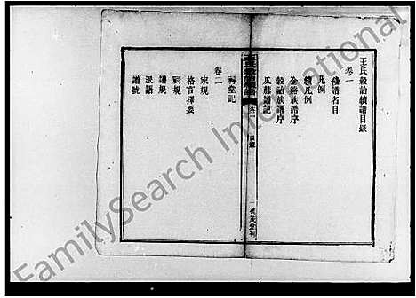 [王]王氏谷诒续谱_11卷_末1卷 (湖南) 王氏谷诒续谱.pdf