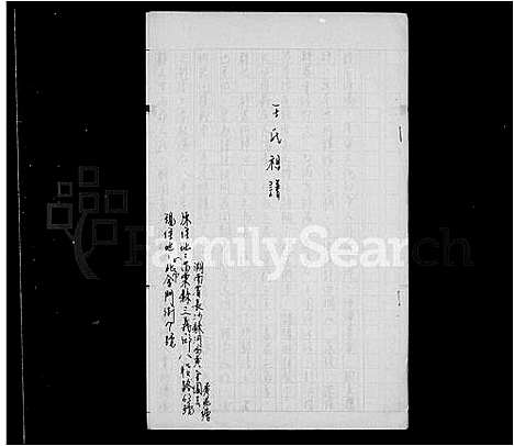 [王]王氏祖谱 (湖南) 王氏祖谱.pdf