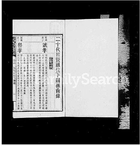 [魏]衡阳魏氏五修宗谱_40卷首1卷 (湖南) 衡阳魏氏五修家谱_四.pdf