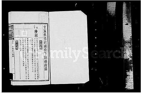 [魏]衡阳魏氏五修宗谱_40卷首1卷 (湖南) 衡阳魏氏五修家谱_六.pdf