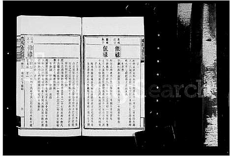 [魏]衡阳魏氏五修宗谱_40卷首1卷 (湖南) 衡阳魏氏五修家谱_六.pdf