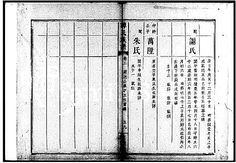 [魏]魏氏五修族谱_6卷首4卷 (湖南) 魏氏五修家谱_一.pdf