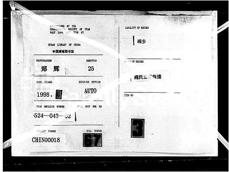 [魏]魏氏五修族谱_6卷首4卷 (湖南) 魏氏五修家谱_二.pdf