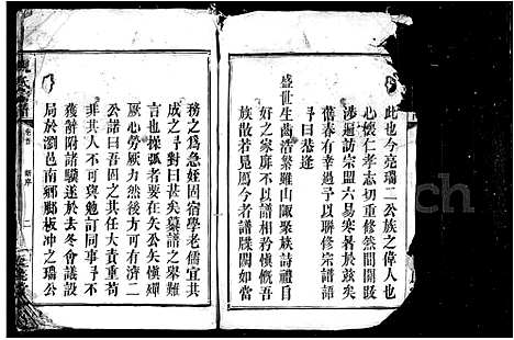 [魏]魏氏宗谱_5卷首1卷-魏氏重修宗谱 (湖南) 魏氏家谱.pdf