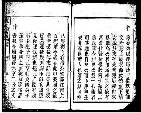 [魏]魏氏宗谱_5卷首1卷-魏氏重修宗谱 (湖南) 魏氏家谱.pdf