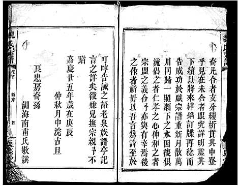 [魏]魏氏宗谱_5卷首1卷-魏氏重修宗谱 (湖南) 魏氏家谱.pdf