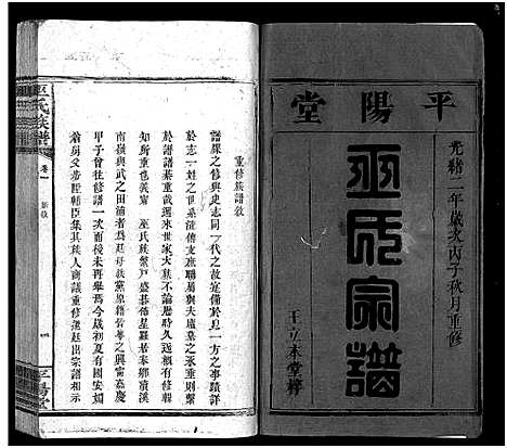 [巫]巫氏族谱_5卷-巫氏宗谱_Wu Shi (湖南) 巫氏家谱_一.pdf