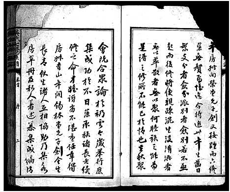 [吴]吴氏七修族谱_8卷首1卷_末2卷-Wu Shi Qi Xiu_吴氏七修族谱 (湖南) 吴氏七修家谱_一.pdf