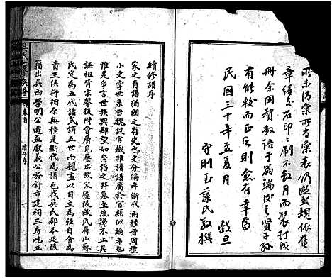 [吴]吴氏七修族谱_8卷首1卷_末2卷-Wu Shi Qi Xiu_吴氏七修族谱 (湖南) 吴氏七修家谱_一.pdf