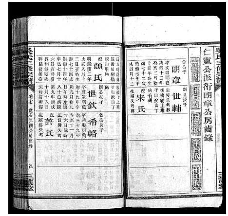 [吴]吴氏三修宗谱 (湖南) 吴氏三修家谱_二.pdf