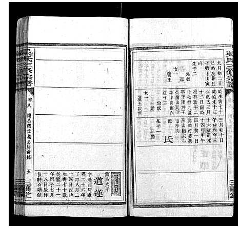 [吴]吴氏三修宗谱 (湖南) 吴氏三修家谱_三.pdf