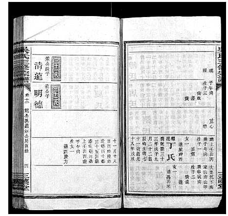 [吴]吴氏三修宗谱 (湖南) 吴氏三修家谱_五.pdf