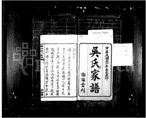 [吴]吴氏三修家谱_10卷-吴氏三修家谱 (湖南) 吴氏三修家谱.pdf