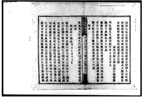 [吴]吴氏九修族谱 (湖南) 吴氏九修家谱.pdf