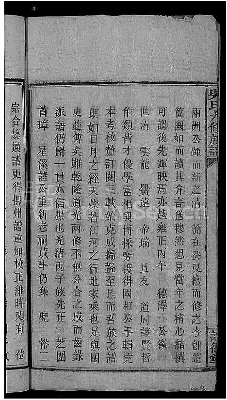 [吴]吴氏九修族谱_15卷首3卷 (湖南) 吴氏九修家谱_一.pdf