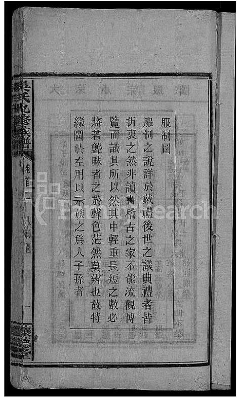 [吴]吴氏九修族谱_15卷首3卷 (湖南) 吴氏九修家谱_二.pdf