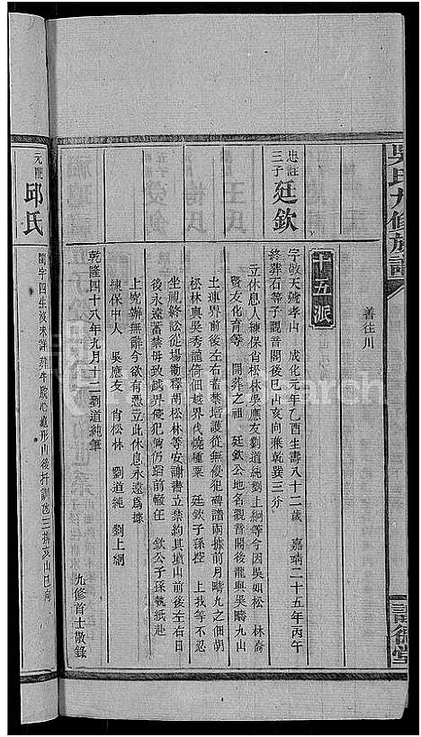 [吴]吴氏九修族谱_15卷首3卷 (湖南) 吴氏九修家谱_五.pdf