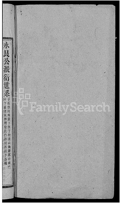 [吴]吴氏九修族谱_15卷首3卷 (湖南) 吴氏九修家谱_六.pdf