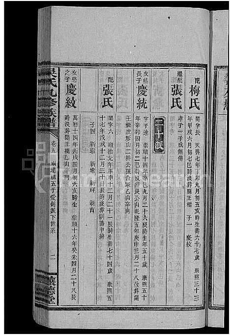 [吴]吴氏九修族谱_15卷首3卷 (湖南) 吴氏九修家谱_六.pdf