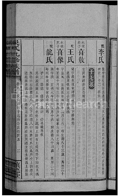 [吴]吴氏九修族谱_15卷首3卷 (湖南) 吴氏九修家谱_九.pdf