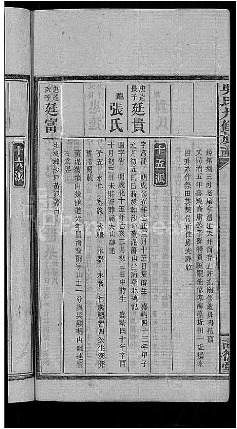 [吴]吴氏九修族谱_15卷首3卷 (湖南) 吴氏九修家谱_十一.pdf