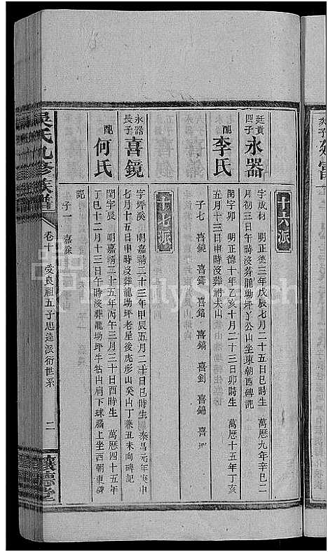 [吴]吴氏九修族谱_15卷首3卷 (湖南) 吴氏九修家谱_十一.pdf