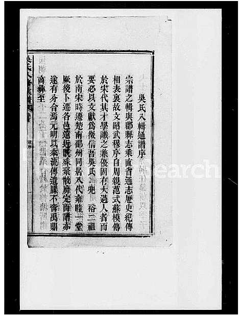 [吴]吴氏八修族谱_6卷首2卷 (湖南) 吴氏八修家谱.pdf