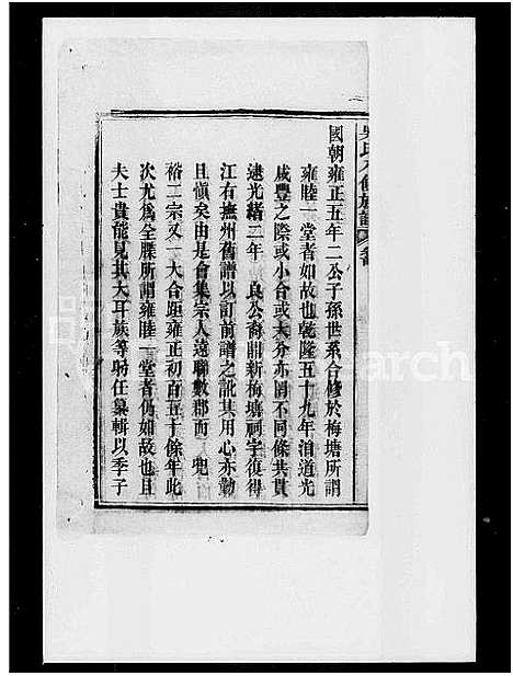 [吴]吴氏八修族谱_6卷首2卷 (湖南) 吴氏八修家谱.pdf