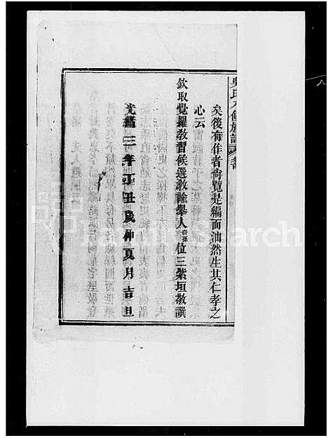 [吴]吴氏八修族谱_6卷首2卷 (湖南) 吴氏八修家谱.pdf