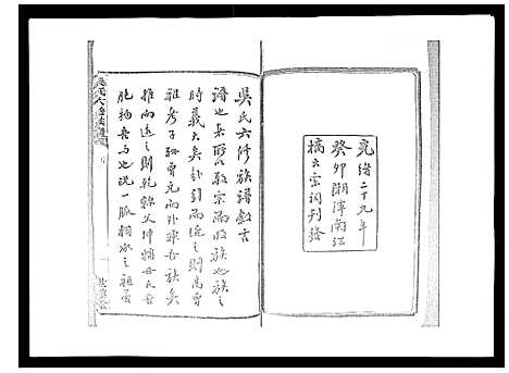 [吴]吴氏六修族谱_50卷 (湖南) 吴氏六修家谱_一.pdf