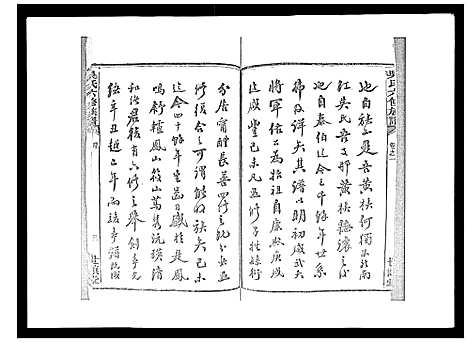 [吴]吴氏六修族谱_50卷 (湖南) 吴氏六修家谱_一.pdf