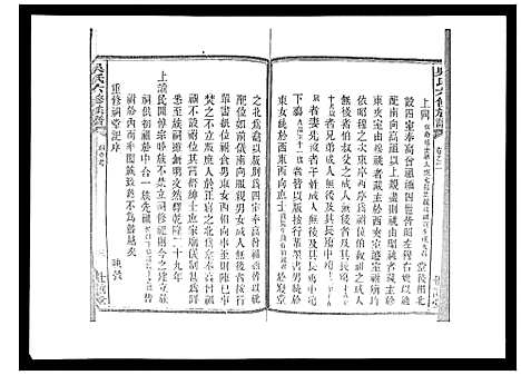 [吴]吴氏六修族谱_50卷 (湖南) 吴氏六修家谱_二.pdf