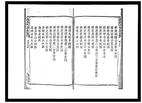 [吴]吴氏六修族谱_50卷 (湖南) 吴氏六修家谱_三.pdf